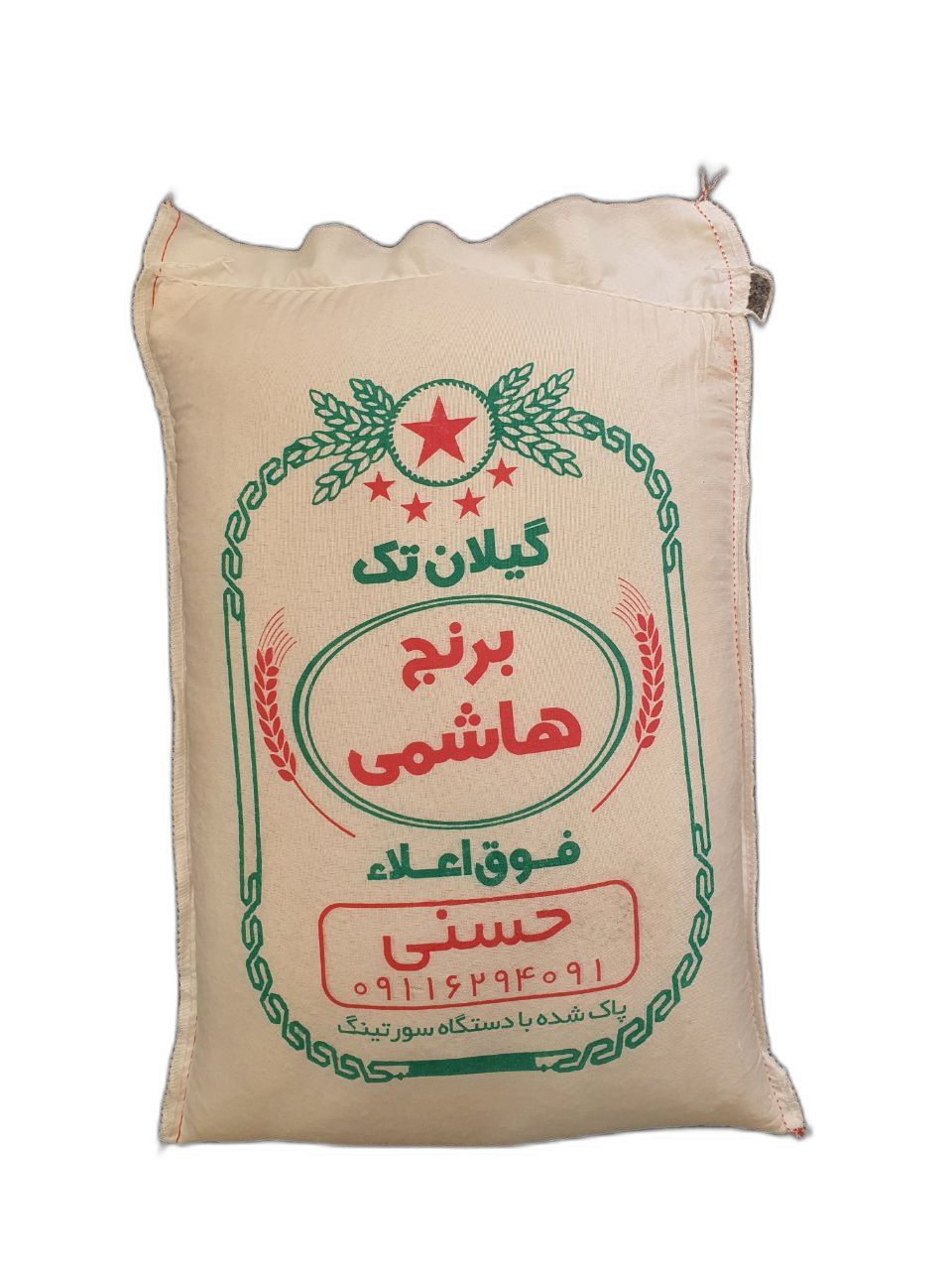 برنج هاشمی