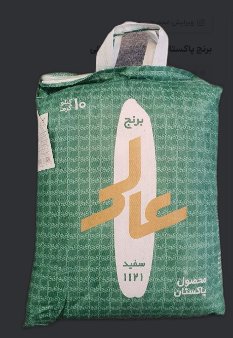 برنج پاکستانی 1121 برند عالی